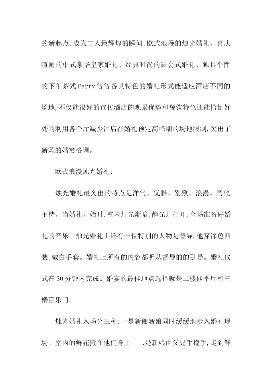 酒店“个性化婚宴”策划方案_第2页