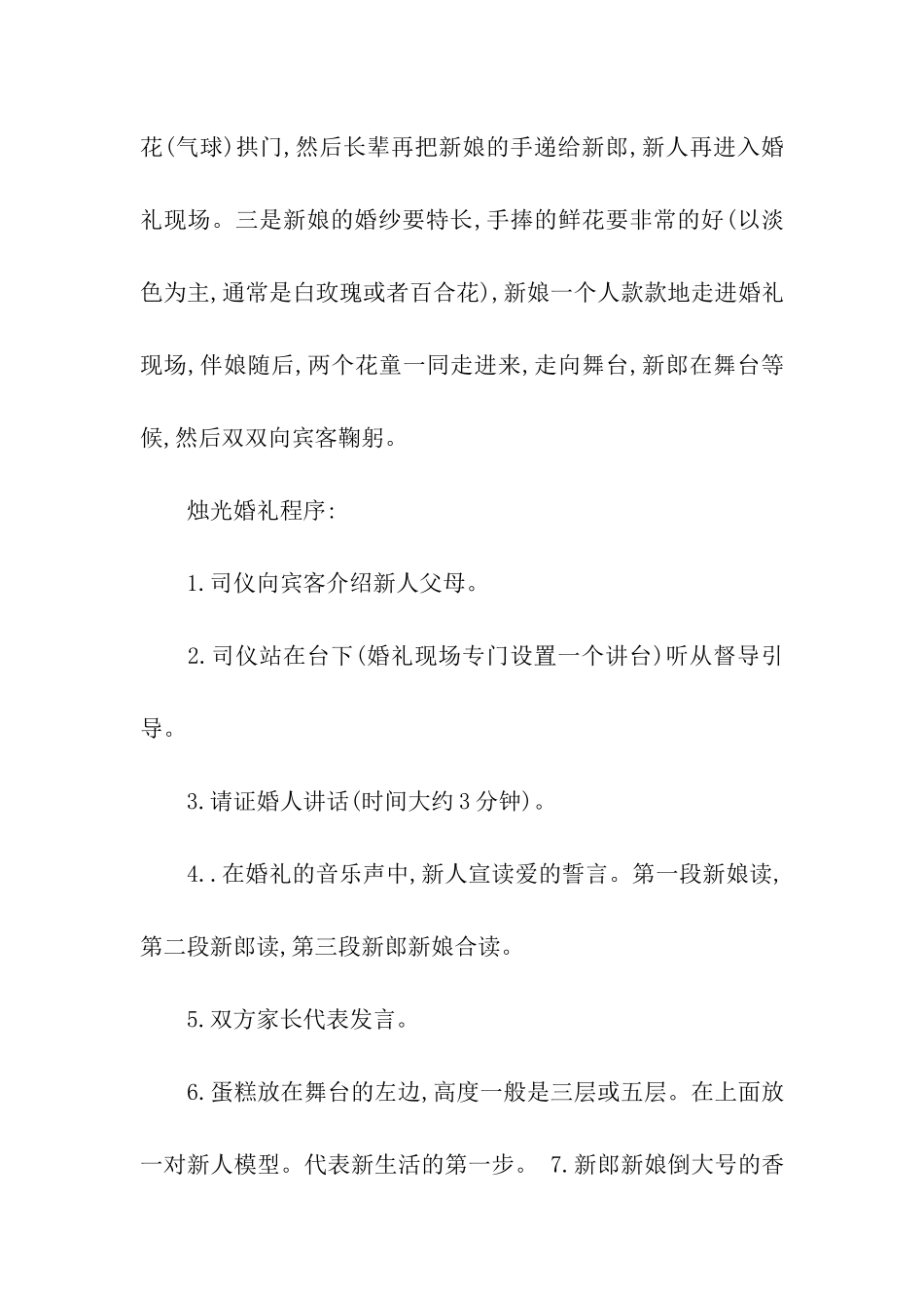 酒店“个性化婚宴”策划方案_第3页