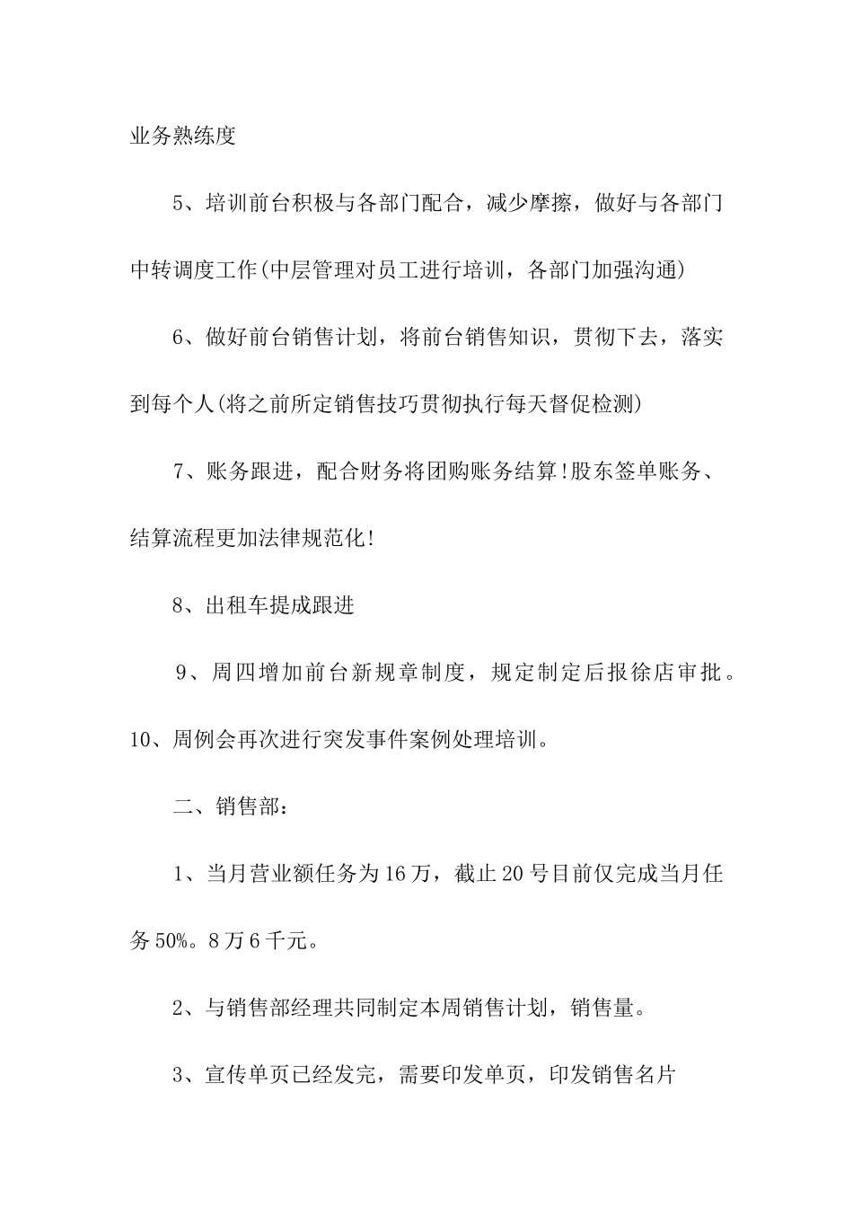 酒店一周工作计划_第2页