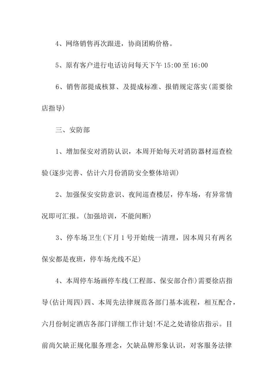 酒店一周工作计划_第3页