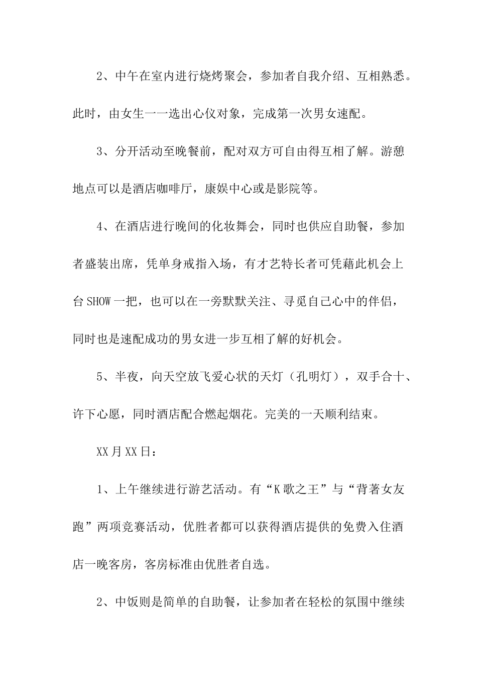 酒店七夕节营销活动方案_第2页