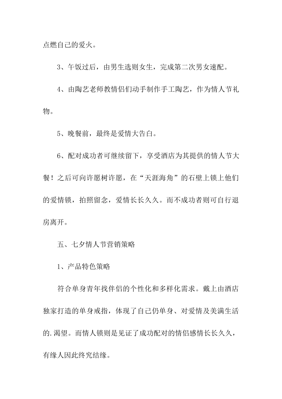 酒店七夕节营销活动方案_第3页