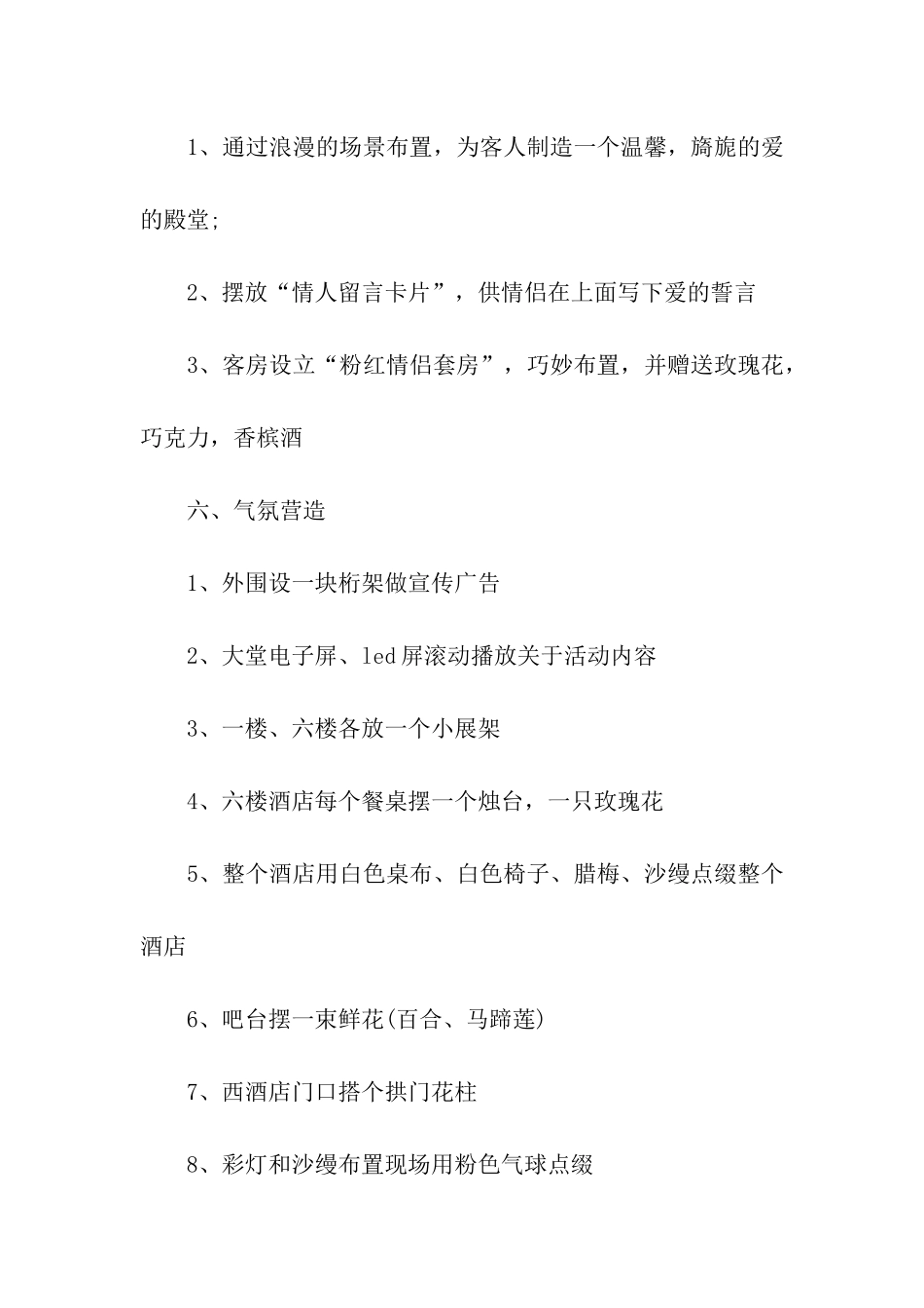 酒店520营销方案_第2页