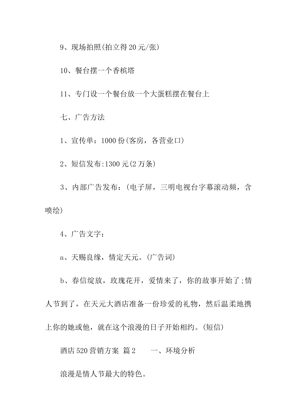 酒店520营销方案_第3页
