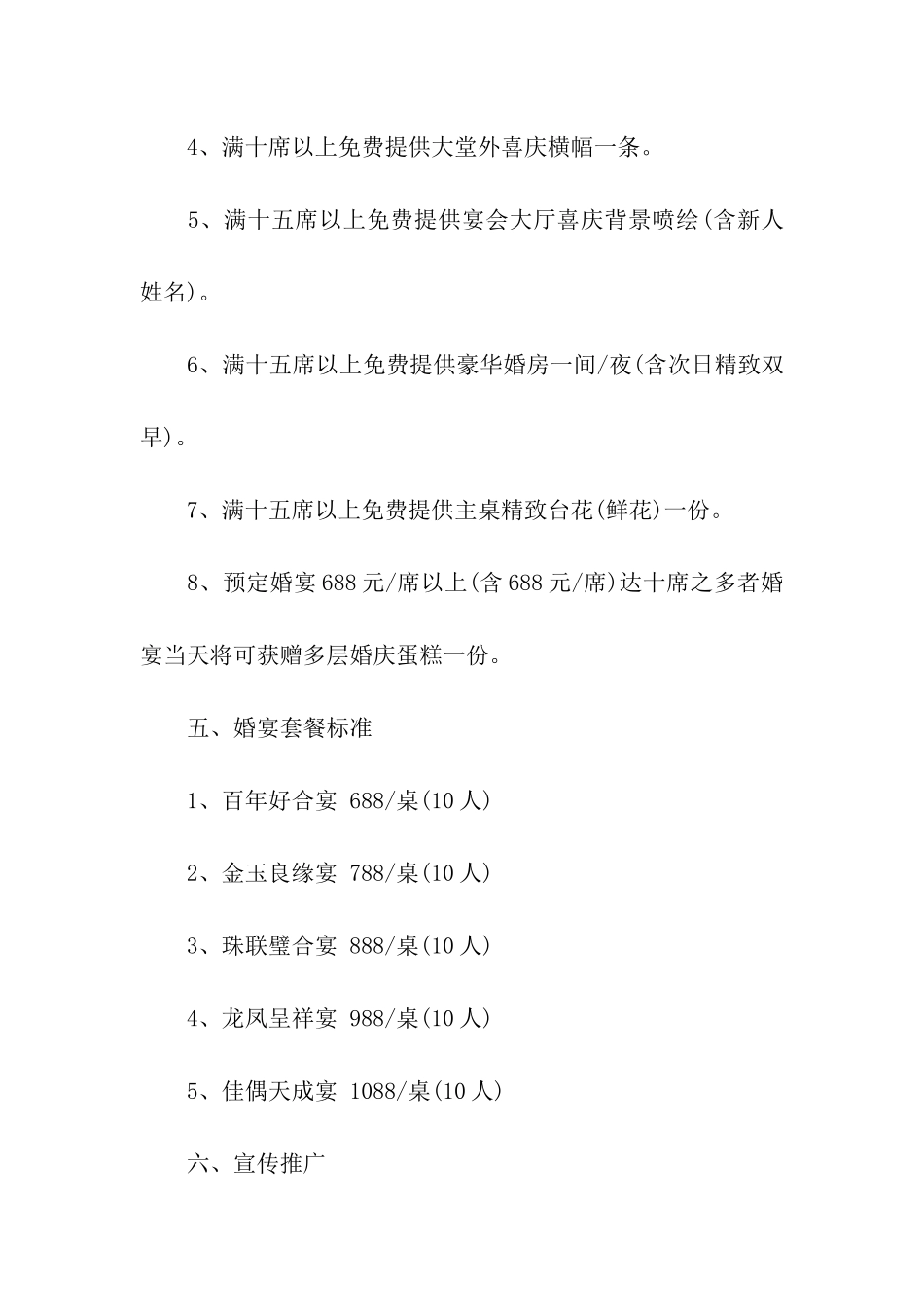 酒店七夕节营销活动方案模板_第2页