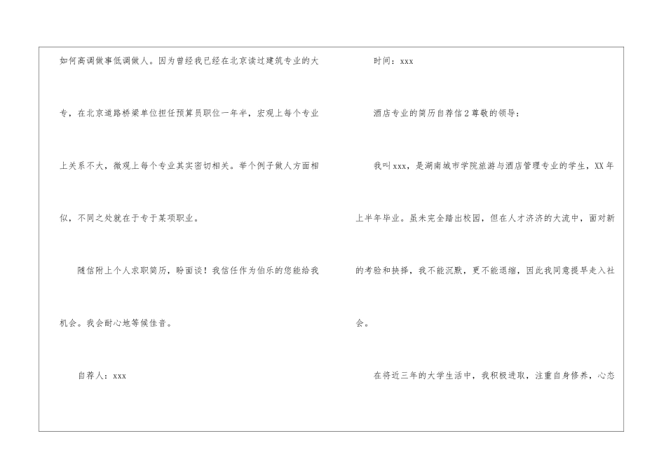 酒店专业的简历自荐信_第2页