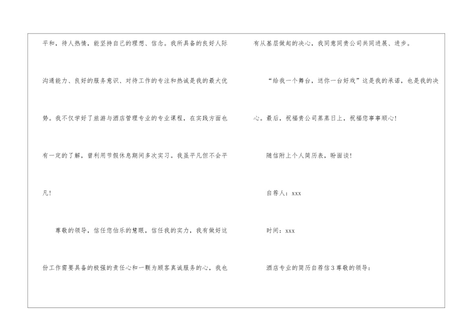 酒店专业的简历自荐信_第3页