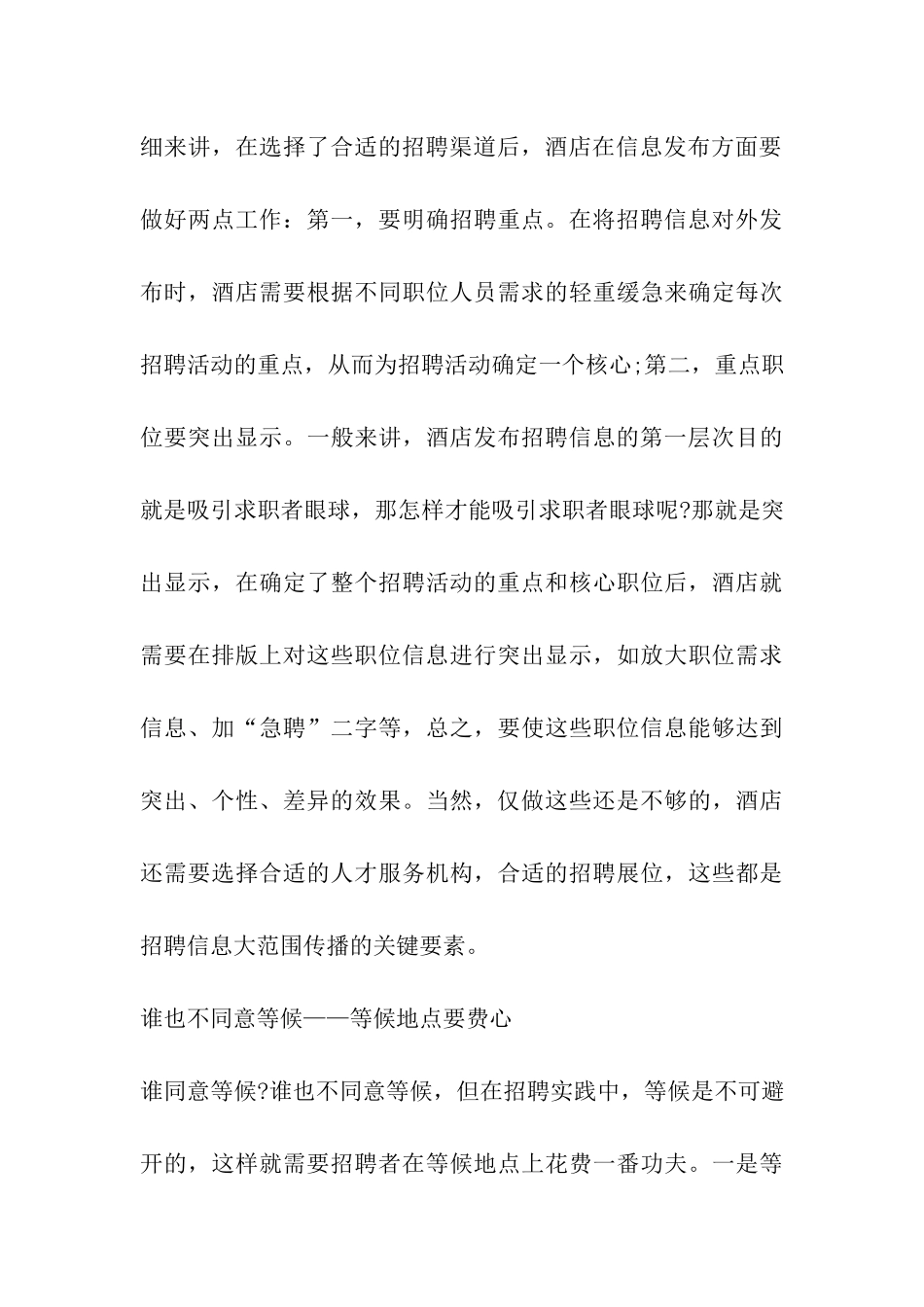 酒店hr招聘技巧_第3页