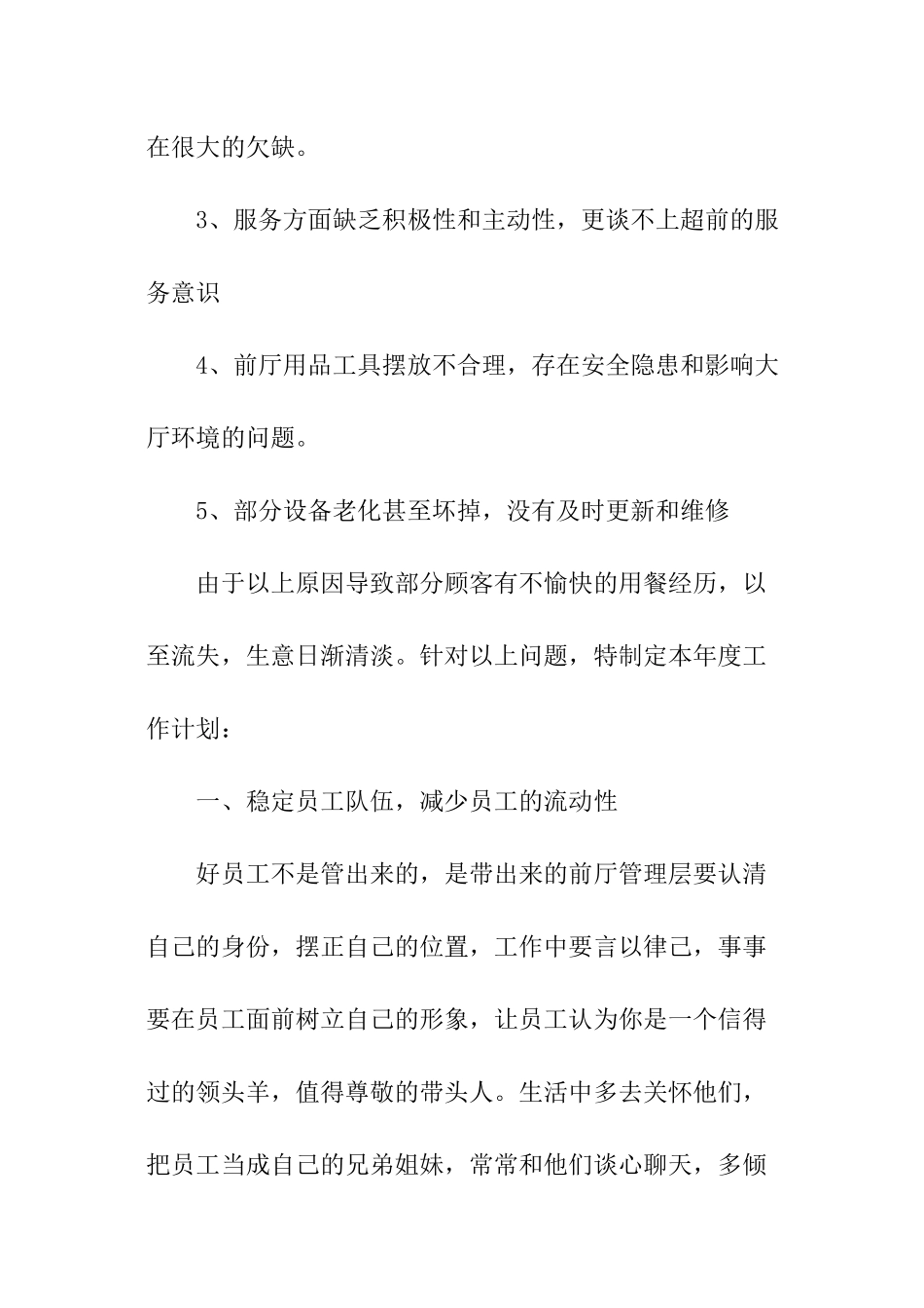 酒店下半年工作计划_第2页