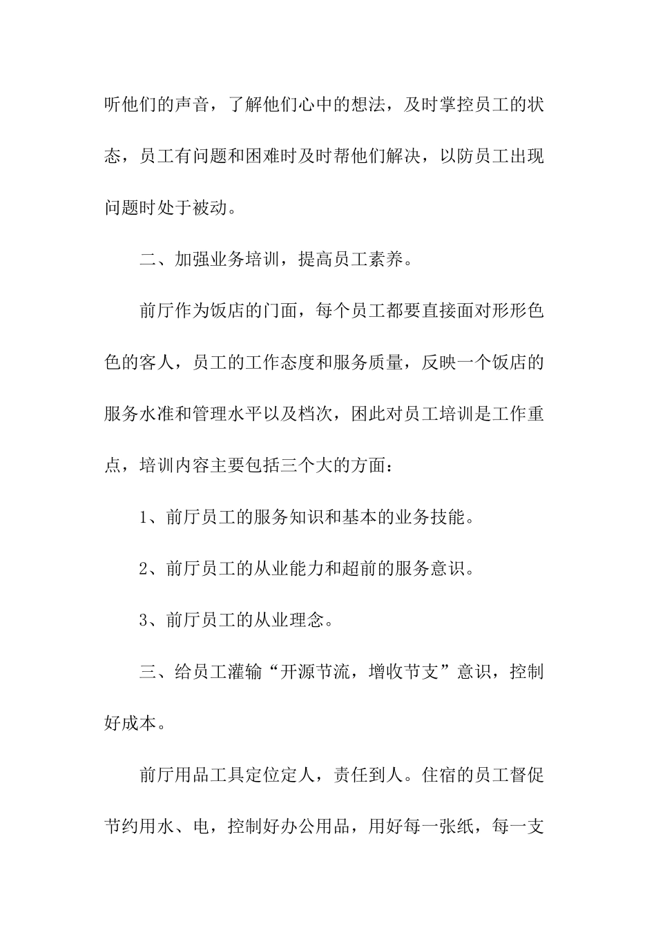 酒店下半年工作计划_第3页