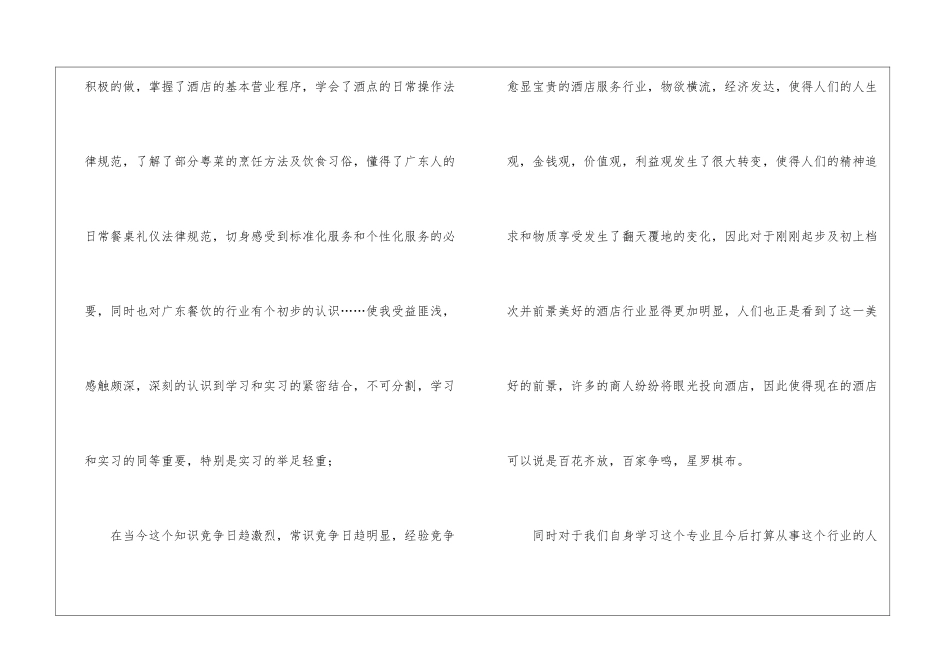 酒店个人实习工作总结_第2页
