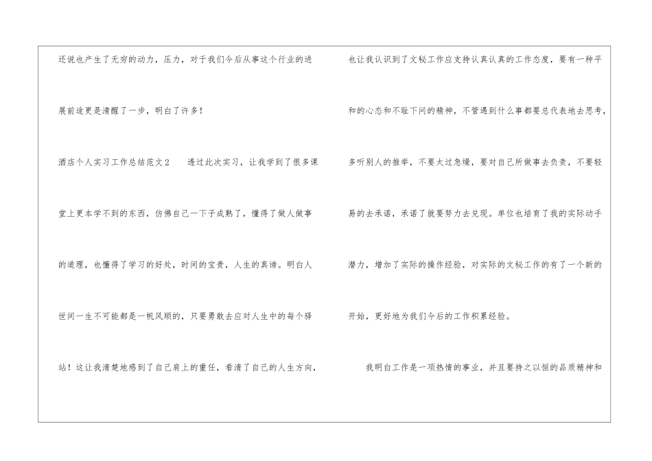 酒店个人实习工作总结_第3页