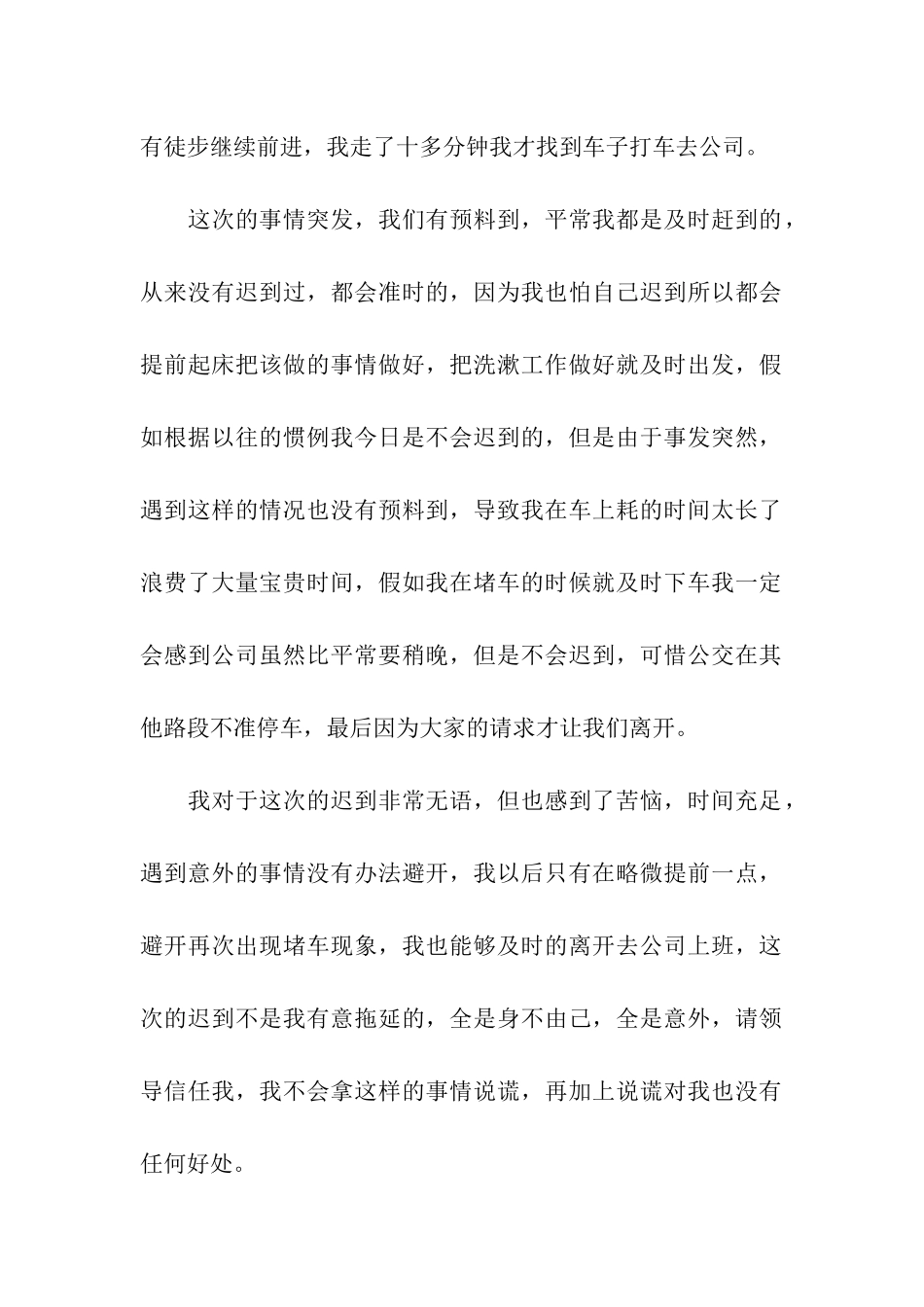 酒店上班迟到检讨书合集八篇_第2页