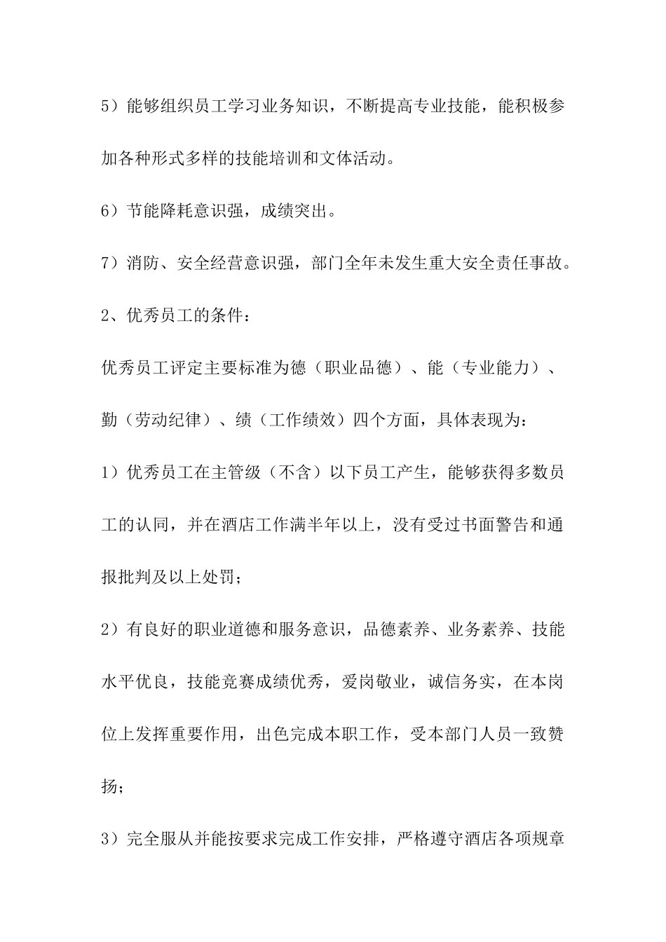 酒店三季度评优方案_第3页