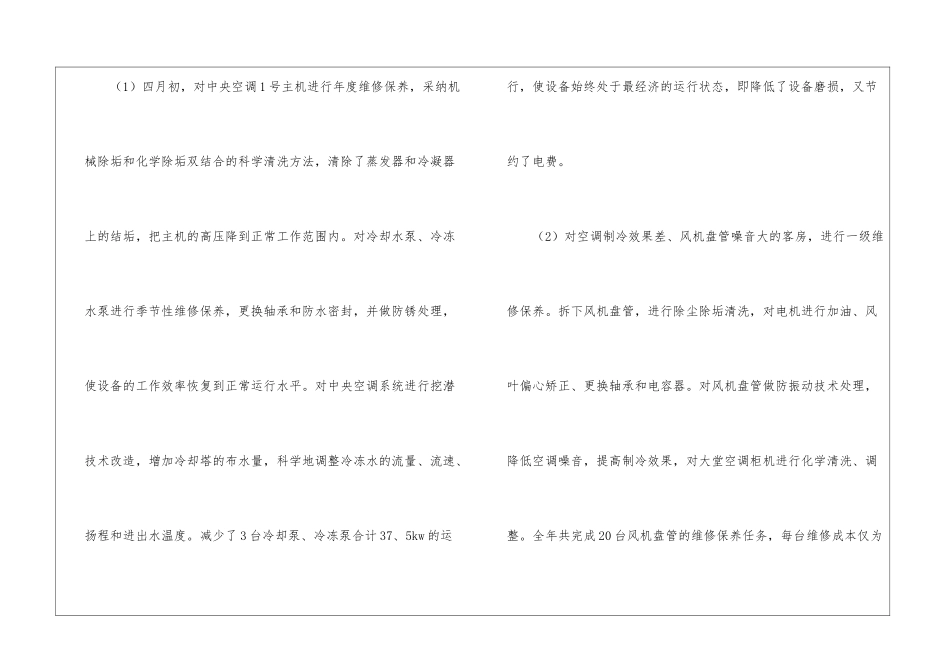 酒店个人工作总结锦集8篇_第2页