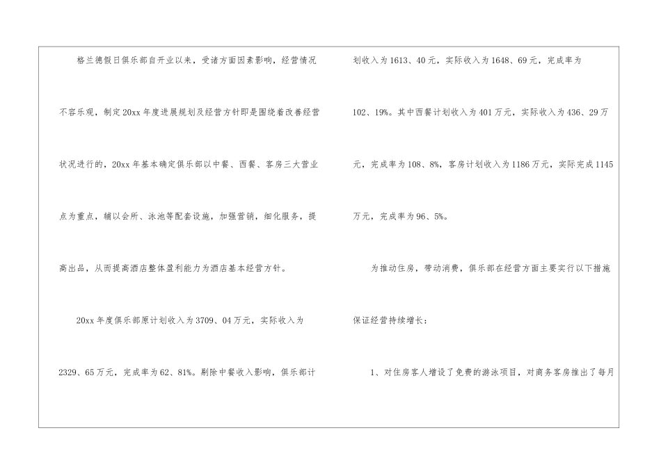 酒店个人工作总结四篇_第2页
