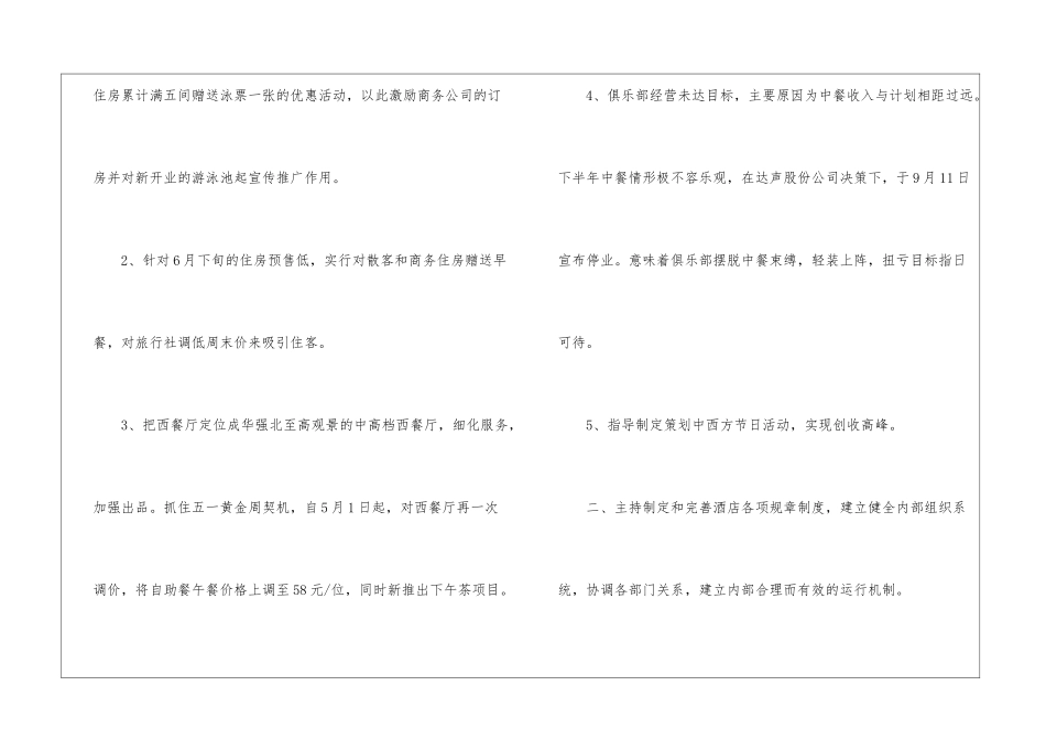 酒店个人工作总结四篇_第3页
