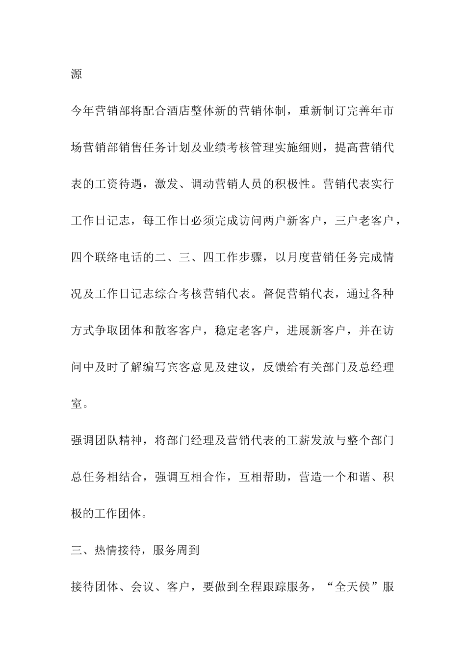 酒店个人营销工作计划_第2页