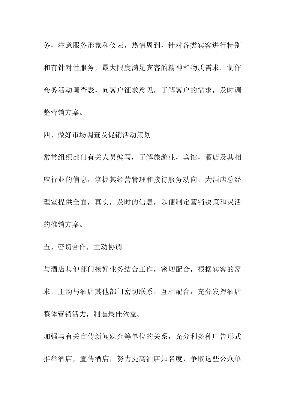 酒店个人营销工作计划_第3页