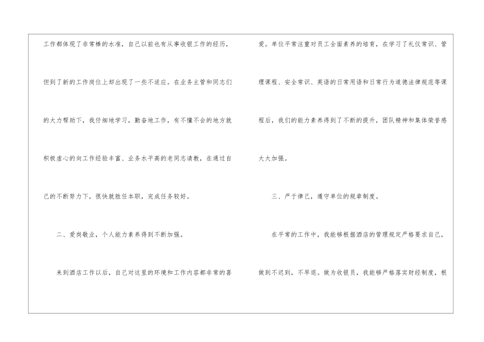 酒店个人工作总结模板9篇_第2页