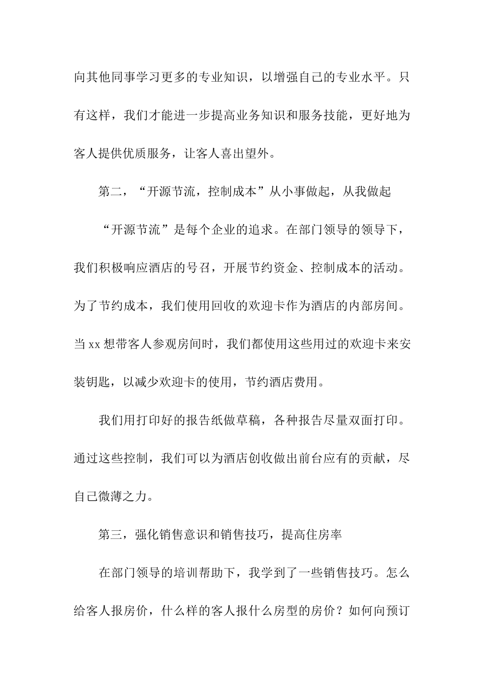 酒店个人年终工作报告_第2页