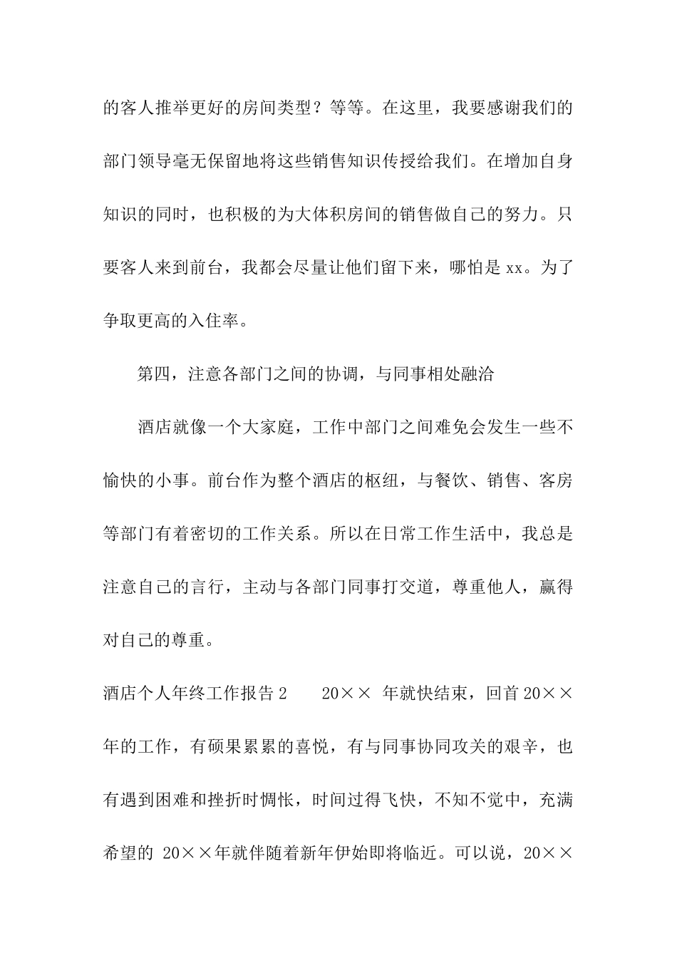 酒店个人年终工作报告_第3页