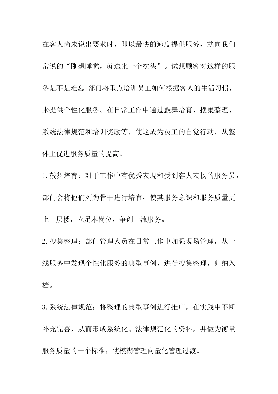 酒店二月份工作计划_第3页