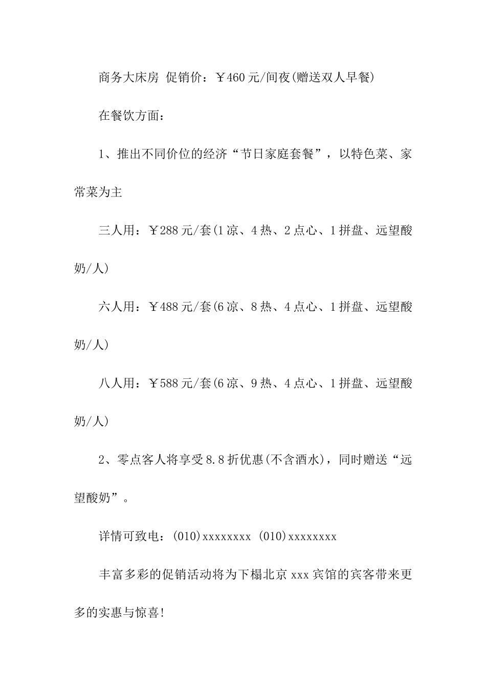 酒店五一劳动节的活动方案三篇_第2页