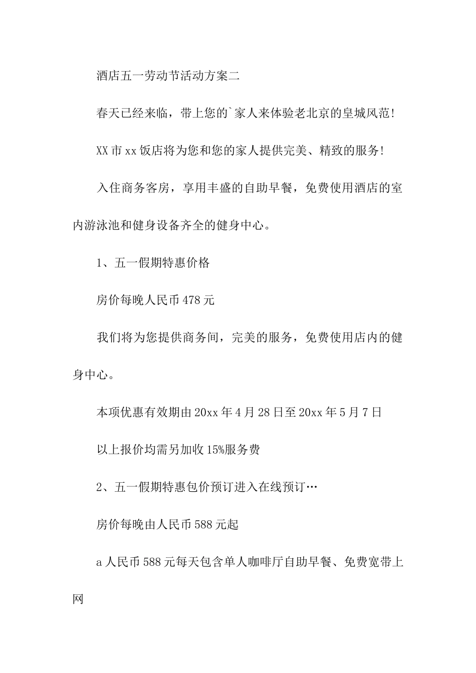 酒店五一劳动节的活动方案三篇_第3页