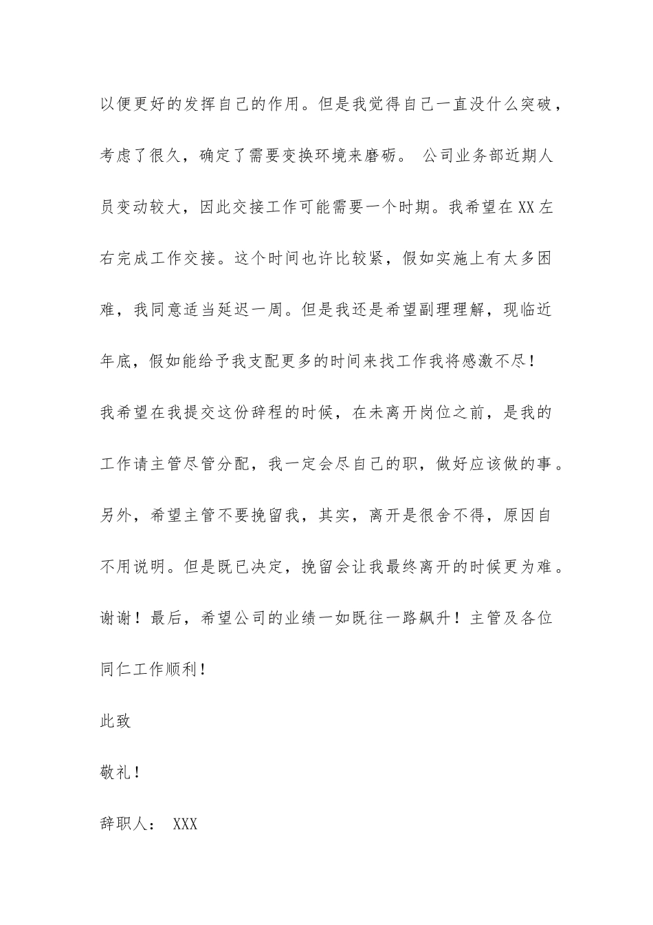 酒店主管引咎辞职报告-_第2页