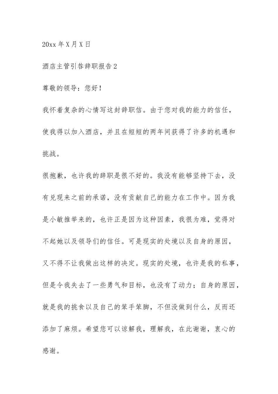 酒店主管引咎辞职报告-_第3页