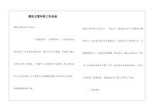 酒店主管年终工作总结