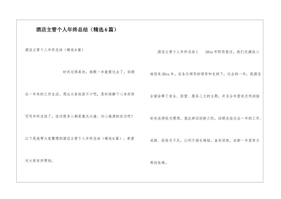 酒店主管个人年终总结_第1页