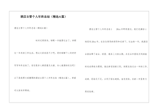 酒店主管个人年终总结