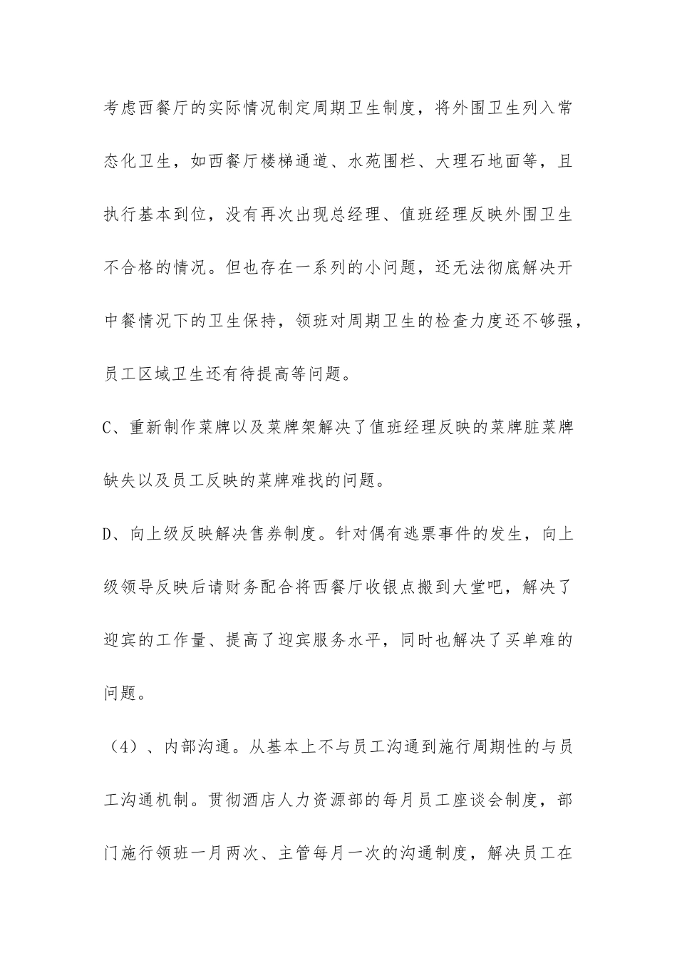 酒店人事管理个人上年总结-_第3页