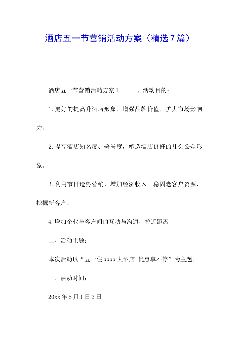 酒店五一节营销活动方案_第1页