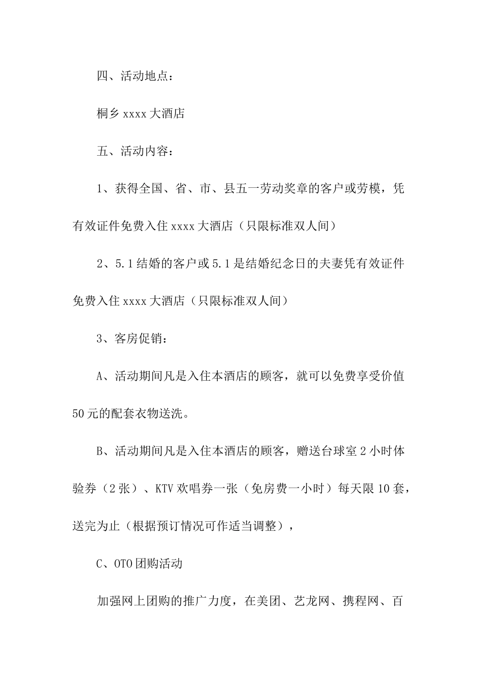 酒店五一节营销活动方案_第2页