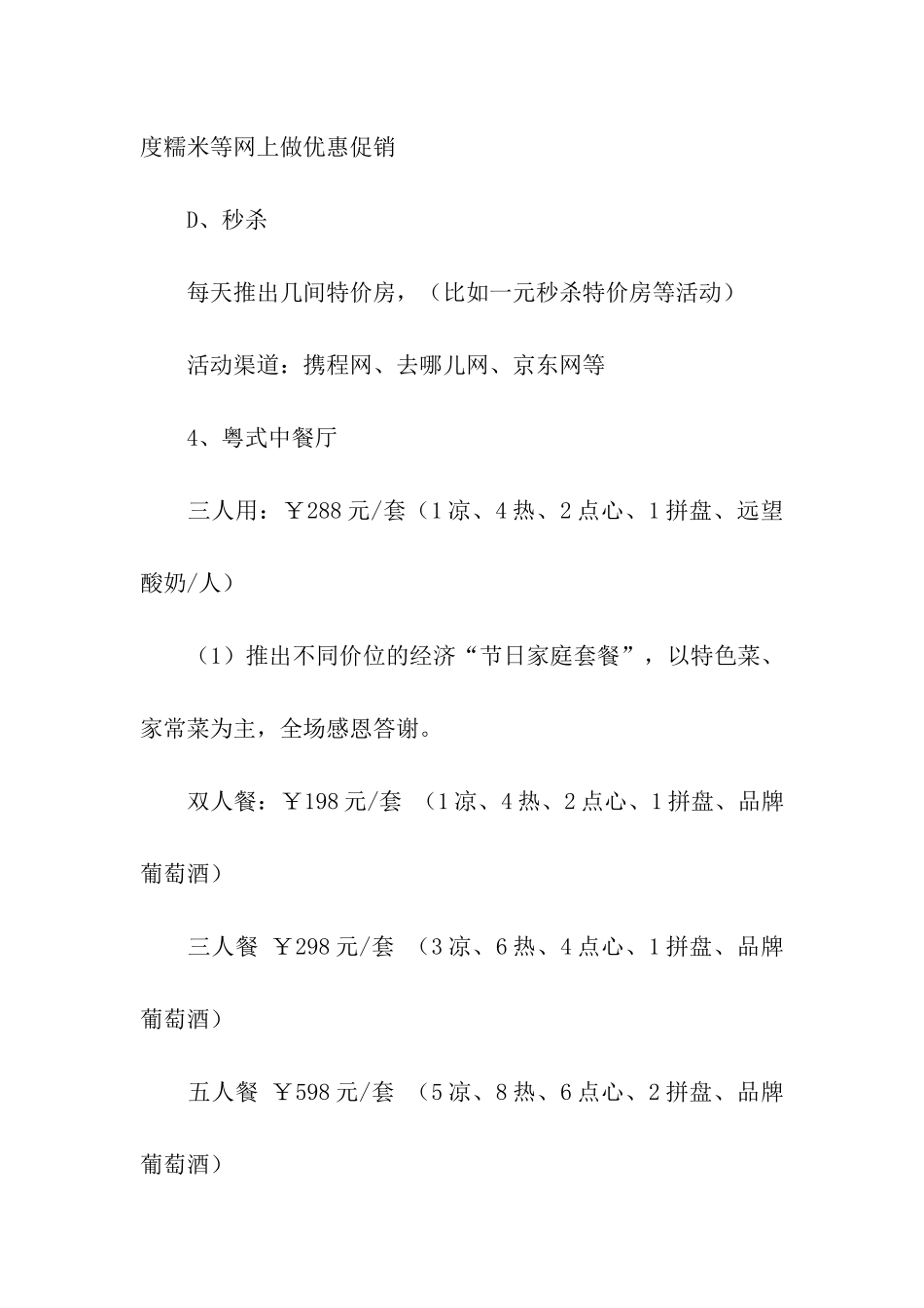 酒店五一节营销活动方案_第3页