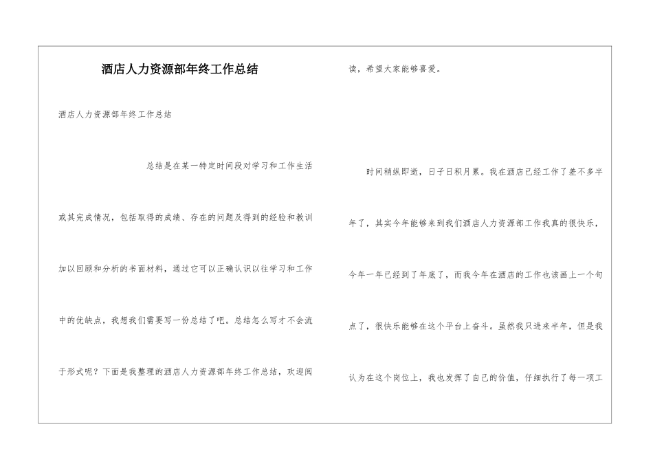 酒店人力资源部年终工作总结_第1页