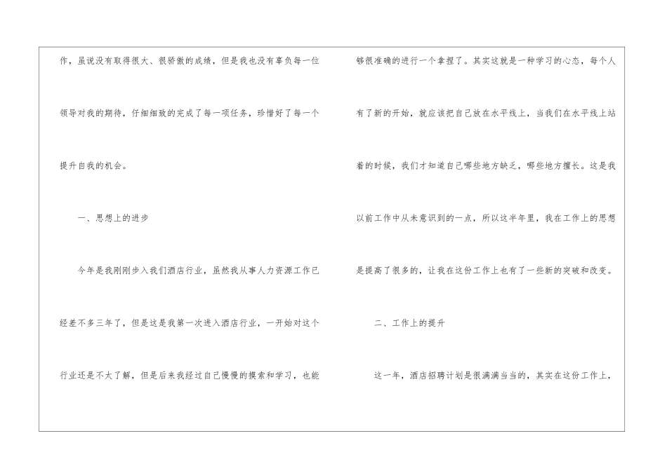 酒店人力资源部年终工作总结_第2页