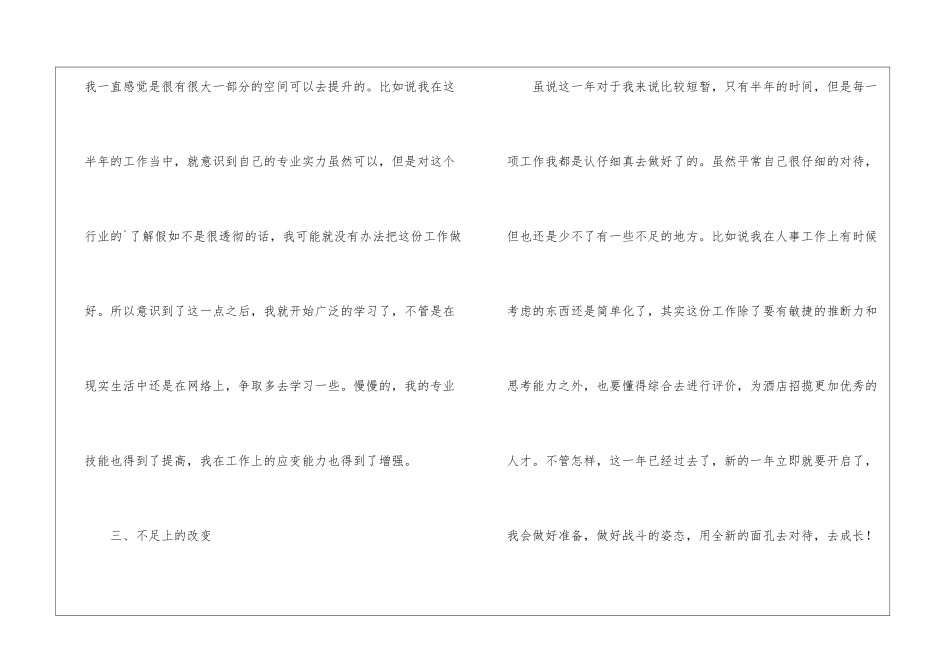酒店人力资源部年终工作总结_第3页