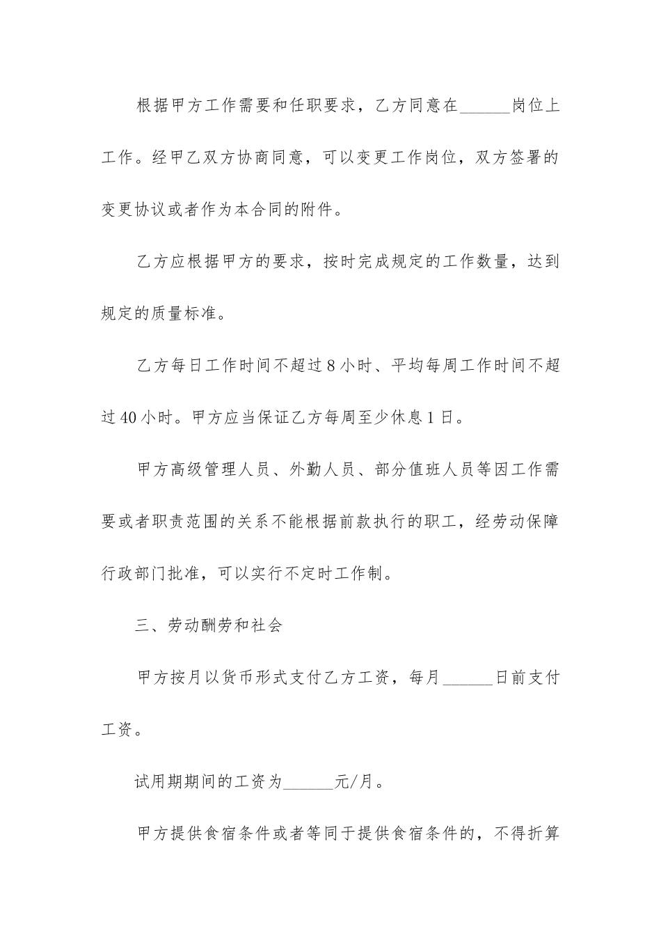 酒店人员劳动合同范本_第2页