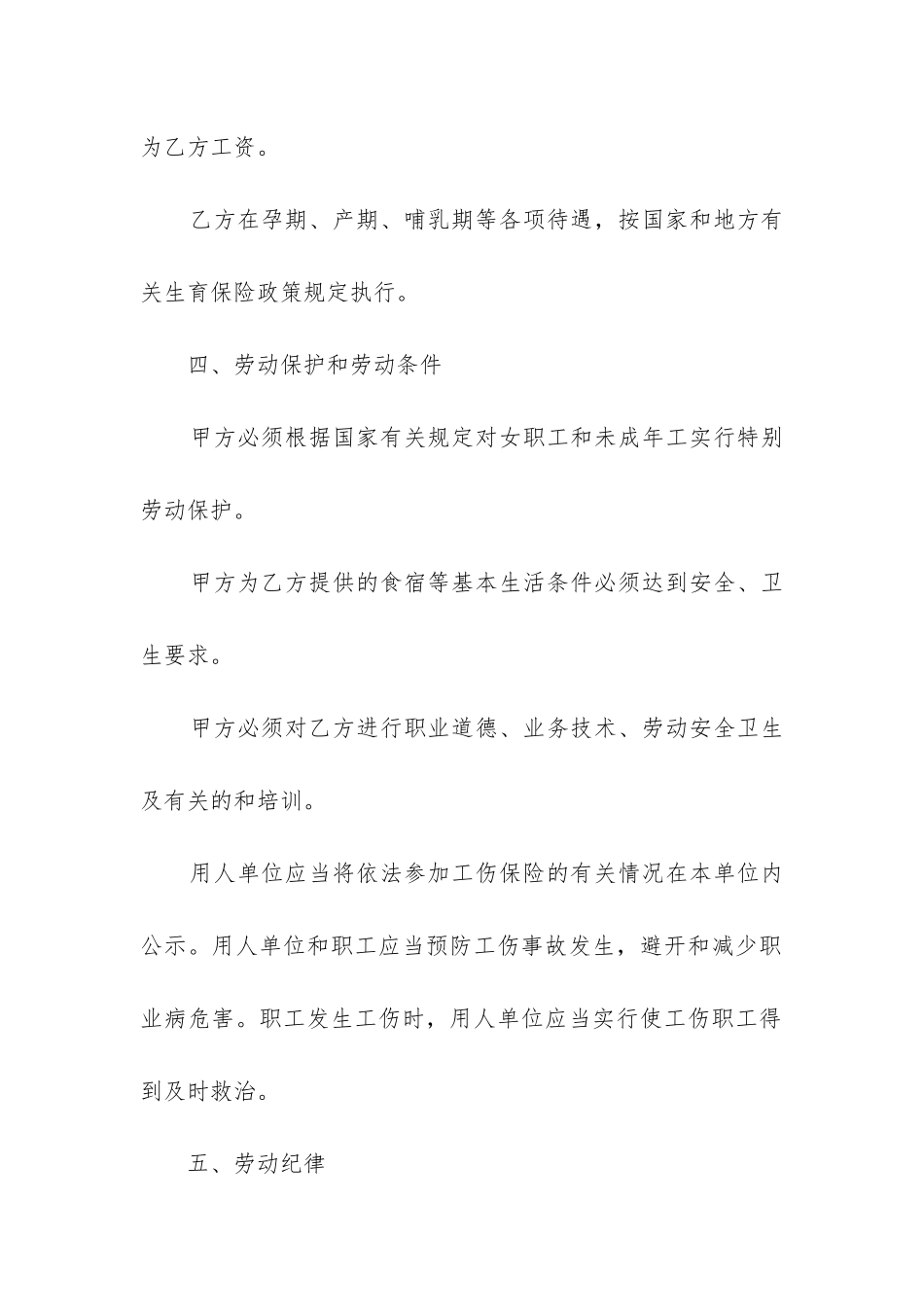 酒店人员劳动合同范本_第3页