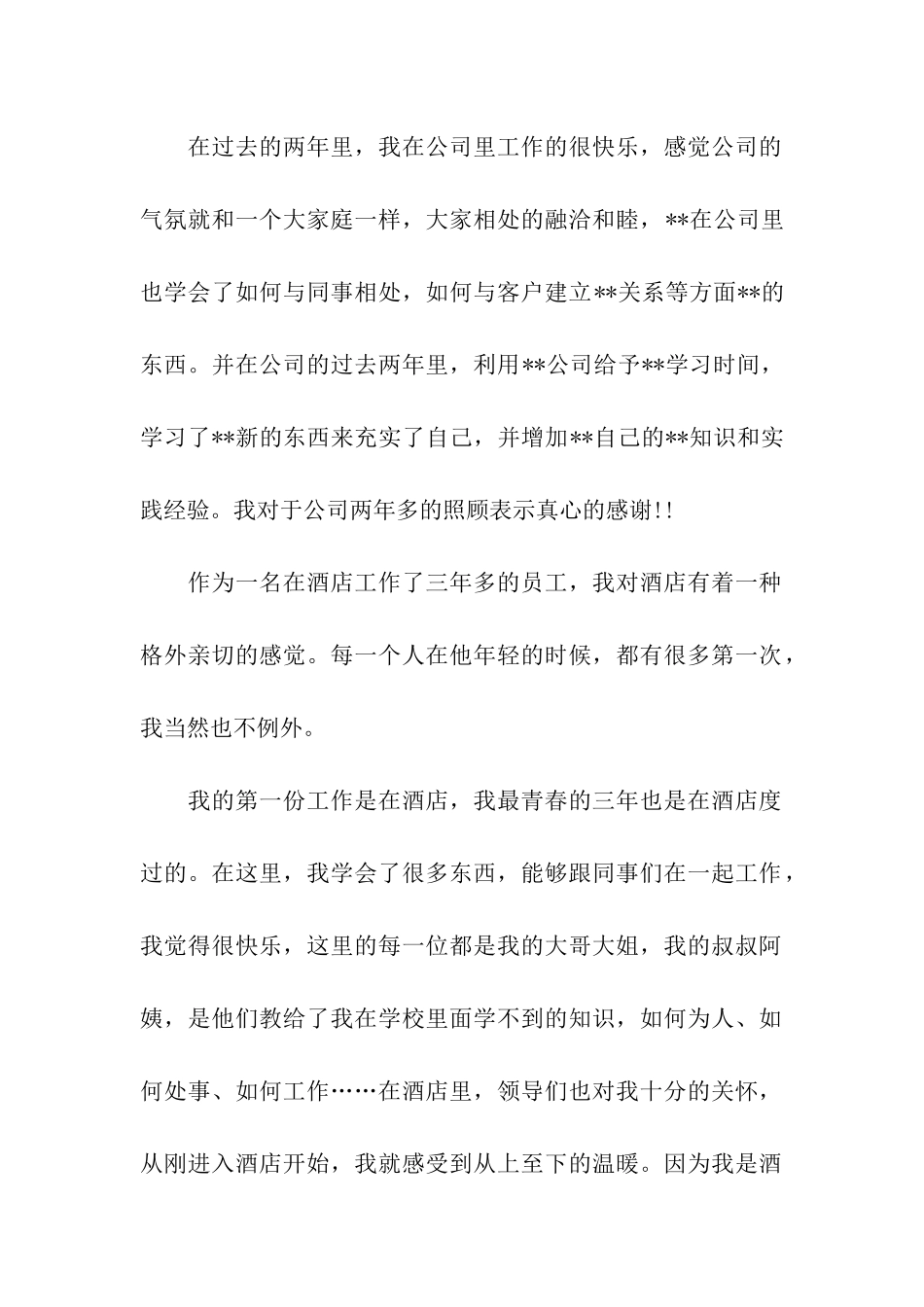 酒店人员辞职信的_第2页