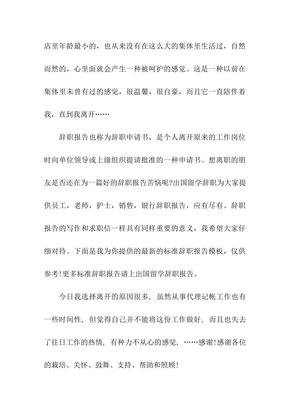 酒店人员辞职信的_第3页