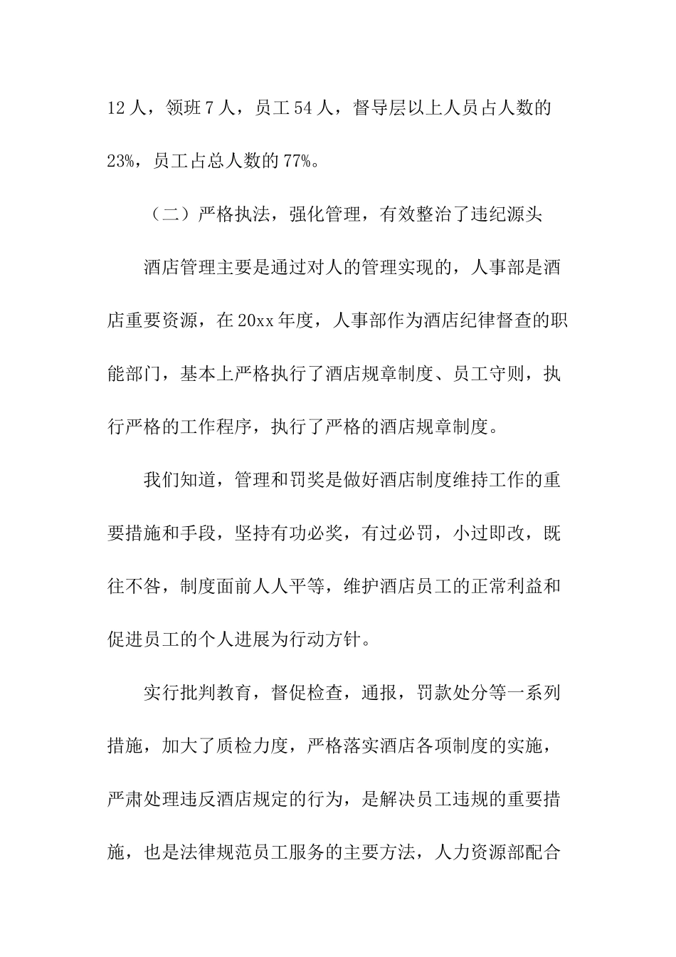 酒店人事部工作总结_第2页