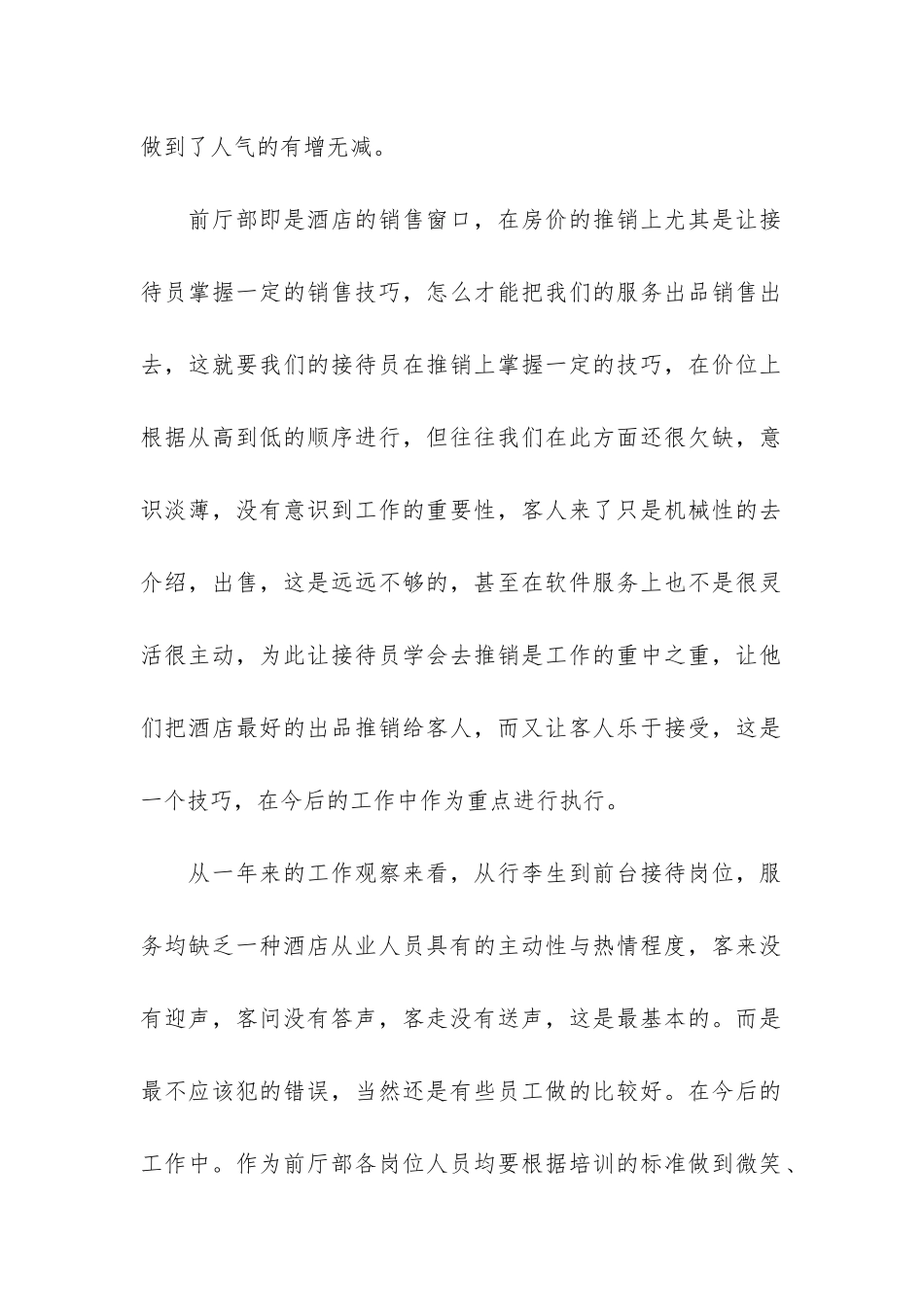 酒店人员工作总结3篇_第2页