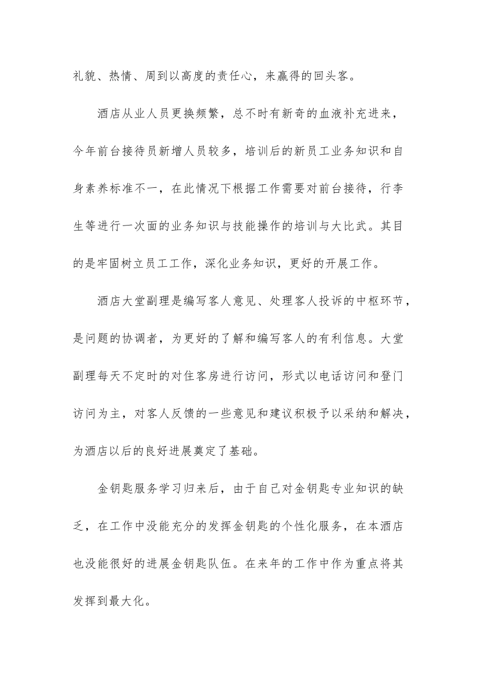 酒店人员工作总结3篇_第3页