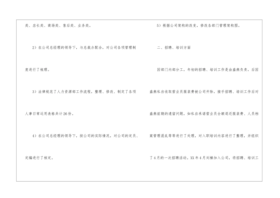 酒店人力资源部的年度工作总结_第2页