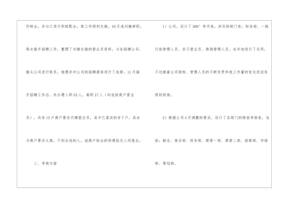 酒店人力资源部的年度工作总结_第3页
